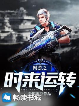 网游之时来运转下载