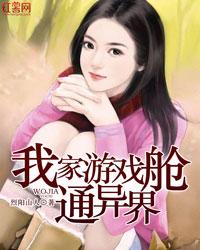 我家游戏舱通异界百度网盘