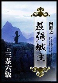 网游:混沌城主