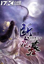 断龙墓