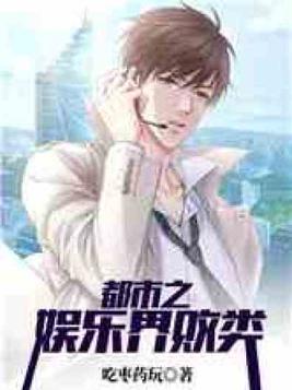 娱乐之都市风