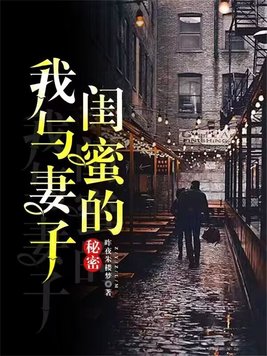 妻子和闺蜜正在家中