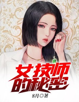 女技师都干什么工作