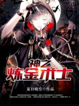 原神炼金术士在哪