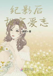 影帝影后的甜蜜爱恋
