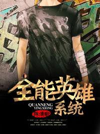 lol全能英雄