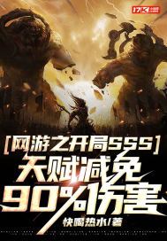 网游之开局sss级天赋
