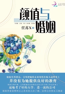 婚姻始于颜值