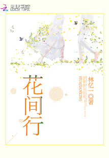 花间行龙