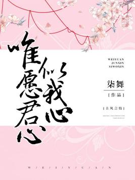 唯愿君心似我心定不负相思意的意思