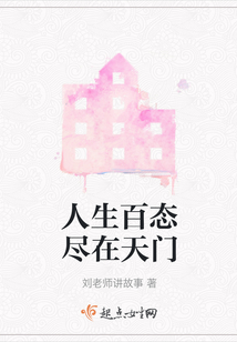 人生百态须尽欢下一句是什么