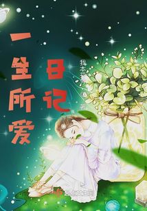 一生所爱粤语歌词