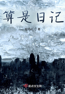 是日记吗