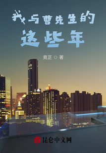 曹先生的关系