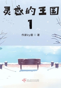 灵感的王国1
