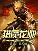 猎魔12集