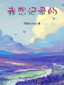 我的阅读记录
