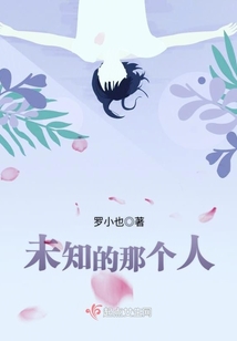 未知的什么