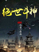 绝世斗神下载