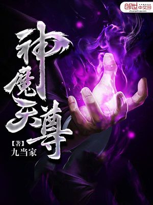 神魔天尊方辰全文阅读免费