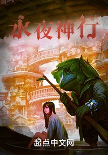 永夜神行小说免费阅读