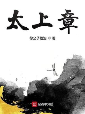 太上章百度百科