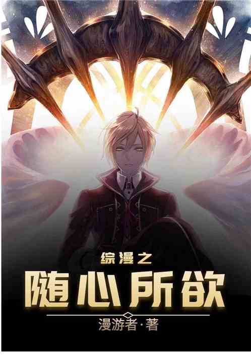 综漫之随心所欲 百度网盘