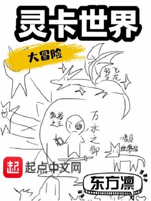 灵卡世界大冒险百度网盘下载
