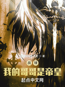 战锤:我的哥哥是帝皇