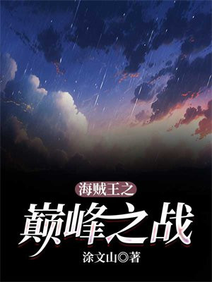 海贼王之战电影