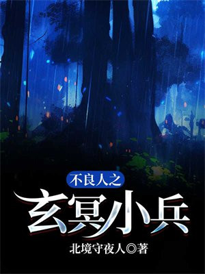 不良人玄冥教四大尸祖图片