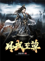 丹武至尊动漫在线看免费版