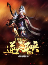 神话之逆天召唤系统 小说