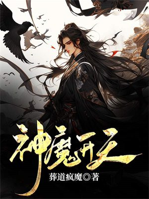 神魔天煞百科