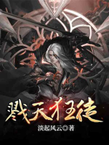 戮天狂徒