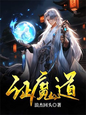 魔道祖师自证