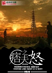 痞夫萌妻是什么意思