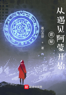 诡秘从遇见阿蒙开始