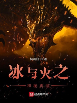 冰与火之森林迷宫