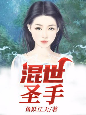 混世大神