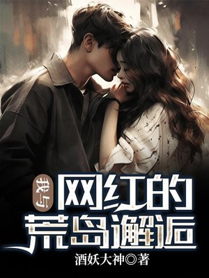 我和网红有个约会