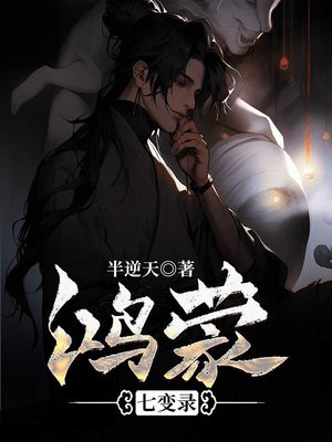 七道鸿蒙真气