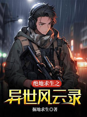 绝地求生在异界