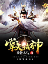 掌天神记