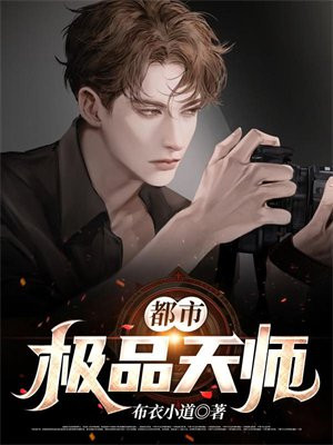 都市极品天师法圣:针灸神医
