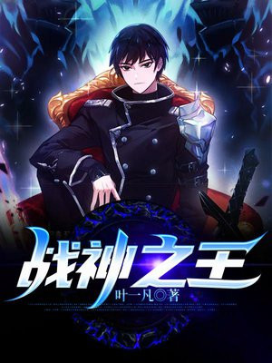 战神之王短剧免费观看