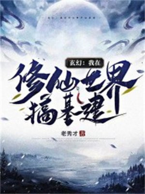 迷你世界玄幻修仙世界攻略