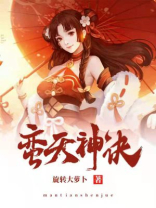 天神诀笔趣阁