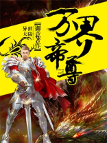 万界帝尊苏哲