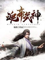 魂帝武神好看吗